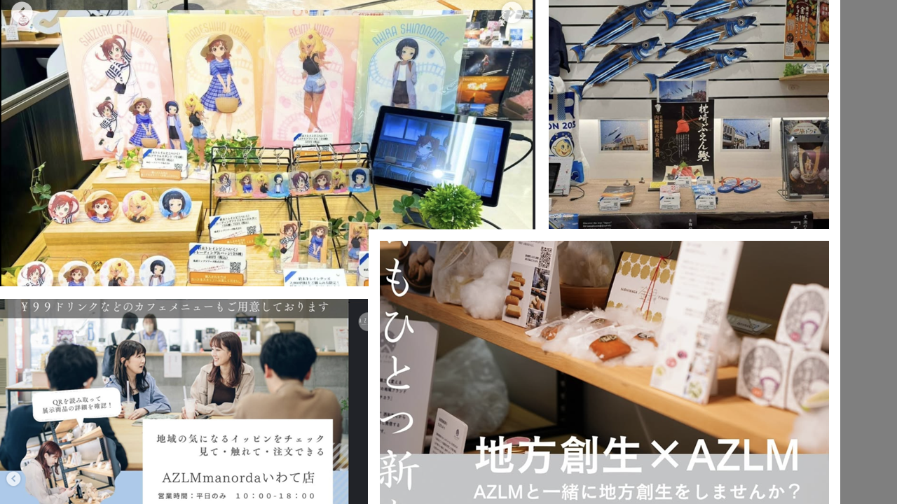 AZLM店舗コラージュ